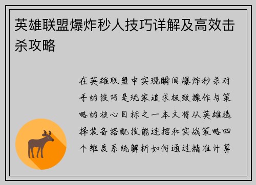 英雄联盟爆炸秒人技巧详解及高效击杀攻略