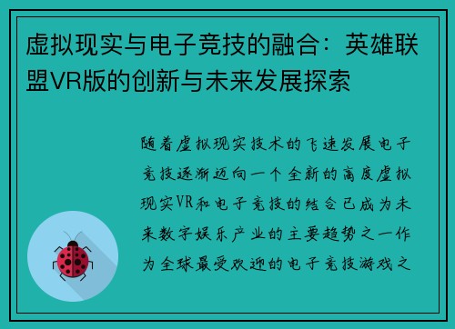 虚拟现实与电子竞技的融合：英雄联盟VR版的创新与未来发展探索