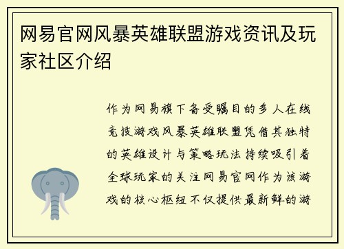 网易官网风暴英雄联盟游戏资讯及玩家社区介绍