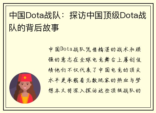中国Dota战队：探访中国顶级Dota战队的背后故事